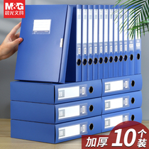 晨光档案盒a4文件收纳盒立式大容量牛皮纸加厚塑料蓝色文件夹盒会计凭证收纳盒干部人事资料盒子办公用品