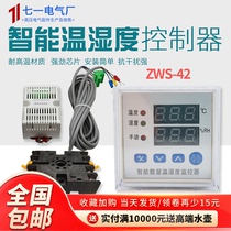 ZWS-42/1W1S/(TH)/2W双路一路升温一路降温智能数显温湿度控制器