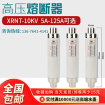 高压限流熔断器XRNT10-12KV10A20A40A50A63安80A100A箱变保险管丝