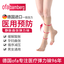 德国ofa防静脉曲张弹力袜一级压力中筒医用型护小腿袜孕妇医护款