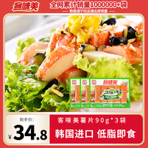 韩国蟹棒 客唻美蟹味棒90g*3低脂模拟蟹柳