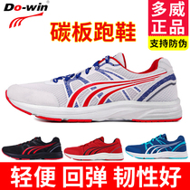 多威碳板跑鞋男女征途马拉松训练鞋专业减震跑步运动鞋MR3900