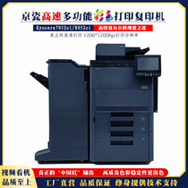 京瓷8052ci 7052ci A3商用大型彩色黑白高速激光数码打印机复印机
