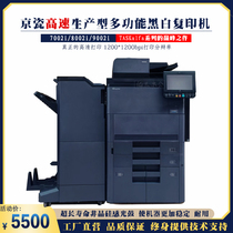 京瓷7002i,8002i,9002i大型高速黑白激光复印机 A3数码复合打印机