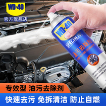 WD-40汽车发动机外部清洗剂机舱仓去油污重油泥强力清洁剂工具