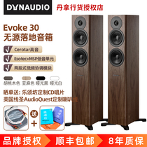 新品Dynaudio/丹拿 Evoke 30无源落地音箱木质 2.0声道hifi高保真