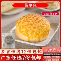 菠萝包半成品老式酥皮港式冰火菠萝油商用冷冻汉堡胚黄油奶酥面包