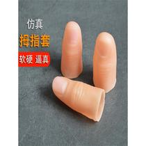 乳胶指头套残疾人假手指保护套大母指模具保湿指甲套仿真指套模型