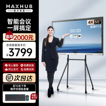 【咨询享优惠】maxhub智能会议平板一体机EC55/65CA寸电子黑白板多媒体教学室电视触控摸显示屏电子白板领效
