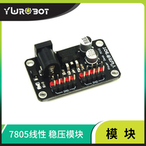 【YwRobot】电源模块7805线性稳压模块 5V稳压电源 适用于Arduino