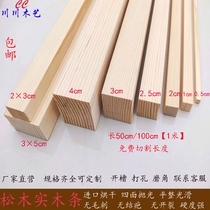 松木条 木方木片木线木棍木块DIY手工制作材料建筑模型 木板定制