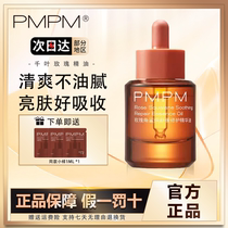 PMPM精华油千叶玫瑰红茶精华油角鲨烷精油补水保湿舒缓敏感肌正品