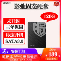 影驰铁甲战将120GB240G480G台式电脑笔记本SSD固态硬盘