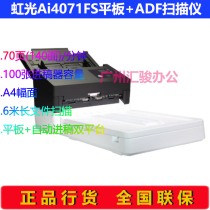 Avision虹光Ai4071FS馈纸式平板扫描仪彩色A4高速双面自动进纸