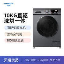 创维洗衣机10公斤直驱变频滚筒全自动洗烘干一体机XQG100-B33RDH