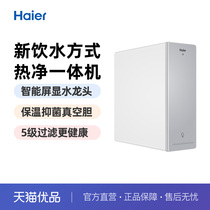 Haier/海尔 HRO6H01-HU1 净水器