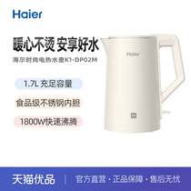 海尔/Haier家用1.7L大容量双层隔热食品级不锈钢K1-DP02M电热水壶