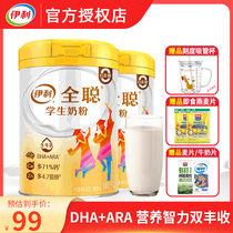 伊利果享学生奶粉儿童青少年成长营养900g 罐装添加DHA早餐牛奶粉