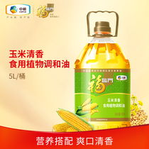 中粮福临门玉米油清香调和油5L桶装家用食用油