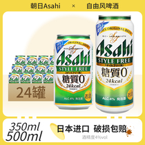 现货 日本进口朝日Asahi自由风4度啤酒0糖质啤酒350ml*24罐 整箱