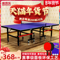 威凯乐专业乒乓球桌室内家用可折叠标准移动比赛乒乓球台送货上门