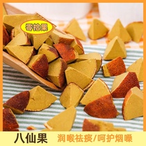 八仙果黄角切片陈皮化桔红果清凉甘老陈皮柚子广东特产