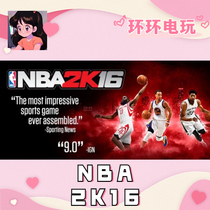 Steam正版 NBA2K16 全球KEY 激活码cdkey