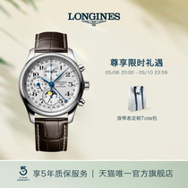 Longines浪琴 官方旗舰名匠系列男士机械表瑞士手表带真皮男表