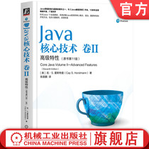 官网正版 Java核心技术 卷II 高级特性 原书11版 凯 S 霍斯特曼 程序设计 网络安全企业级Web应用API手册