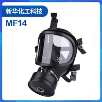 MF14型防毒面具自吸过滤式全面具呼吸器全脸面罩毒气喷漆新华化工