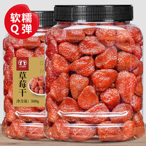 整颗草莓干500g罐装水果干果脯蜜饯孕妇休闲零食冻干原料网红小吃