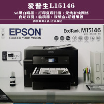 EPSON爱普生M15146/M15147/L1455L15168喷墨A3无线网络打印复印机