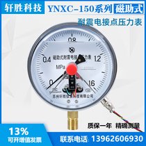 YNXC-150 1.6MPa 抗震电接点 耐震磁助式电接点压力表 苏州轩胜