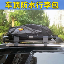 车顶防水行李包汽车防雨罩布行李箱行李架行李框旅行袋网兜行李网