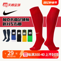 天朗足球耐克Nike运动训练比赛透气过膝长筒足球袜SX5728 PS0013