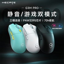 HECATE/漫步者G3M Pro无线鼠标蓝牙游戏电竞静音电脑充电款g3mpro