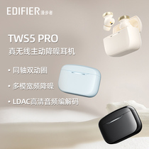EDIFIER/漫步者TWS5 PRO真无线蓝牙耳机主动降噪运动适用华为苹果