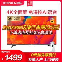 康佳55英寸免遥控语音55G5U全面屏4K超高清网络液晶平板电视机60