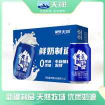 【天润奶啤】terun天润新疆奶啤蓝罐佳丽乳酸菌饮品饮料