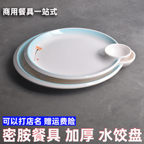 密胺餐具圆形饺子盘仿瓷带蘸酱格虾盘醋塑料中式水饺盘子餐厅商用