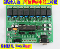 八路输入输出继电器工控板/STC89C52可编程开发控制板 国产仿PLC