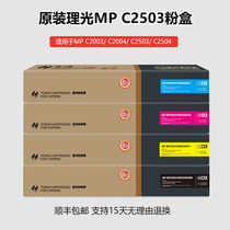 适用理光打印机碳粉MPC2503 C2004 C2504 C2011C3503原装粉盒墨盒