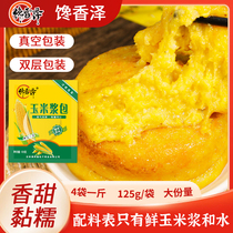馋香泽东北特产玉米浆包早餐纯玉米饼香甜新鲜糯玉米饼玉米糍粑粑