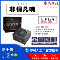 EVGA500W铜牌半模组700BQ/500BV80PLUS台式机电脑机箱吃鸡电源