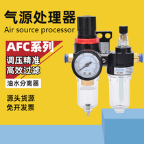 油水分离器带自动排水调压阀气源处理器气压调节阀二联件afc2000