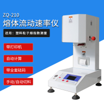 智取 ZQ-210 塑料熔融指数仪熔融指数测定仪 熔体流动速率仪