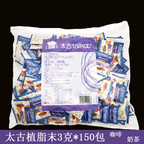 Taikoo太古植脂末固体饮料奶精粉 奶茶咖啡辅料伴侣奶精3克*150包