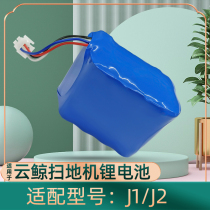 适用云鲸电池扫拖一体机器人配件一代J1锂电池二代J2电芯替换耗材