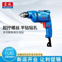 东成手电钻电动螺丝刀手枪钻家用可调速小型电钻起子电动工具东城