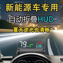 新能源抬头显示器HUD自动折叠升降车载导航车速电子狗海拔比亚迪